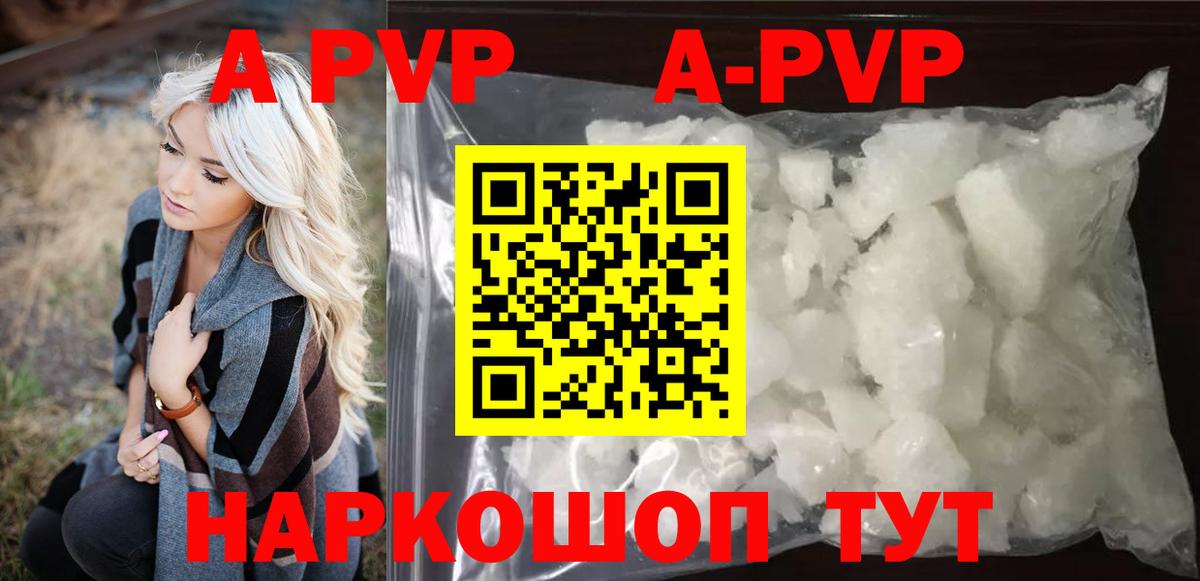 A-PVP VHQ Ливны