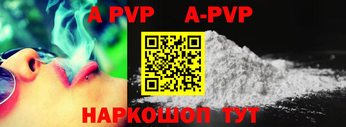 Альфа ПВП СК  Ливны  что такое наркотик  A PVP Соль  Alfa_PVP мука 