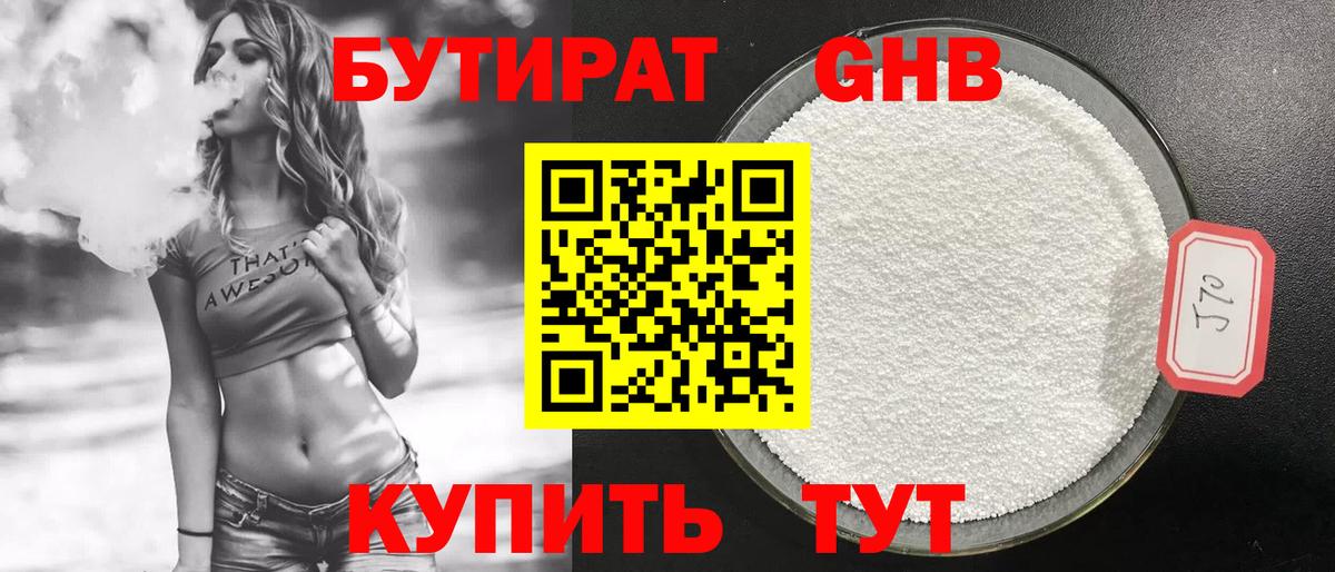 Бутират BDO Ливны