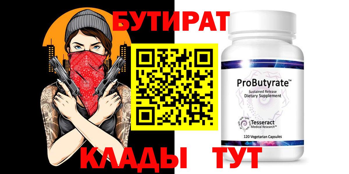 Ливны  Бутират оксибутират  Бутират  Вход с VPN 