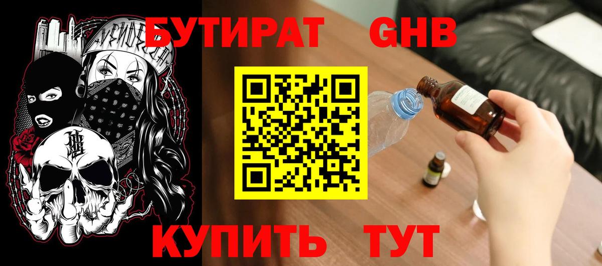 БУТИРАТ  Ливны  БУТИРАТ бутандиол 
