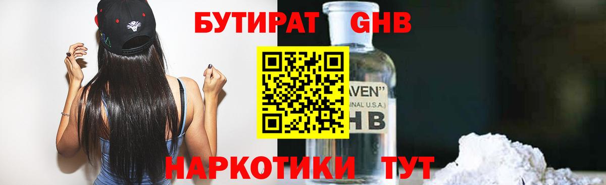 БУТИРАТ BDO 33% Ливны