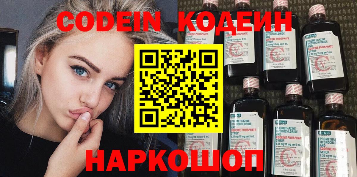 продажа наркотиков  Ливны  Кодеиновый сироп Lean Purple Drank  Codein напиток Lean (лин) 