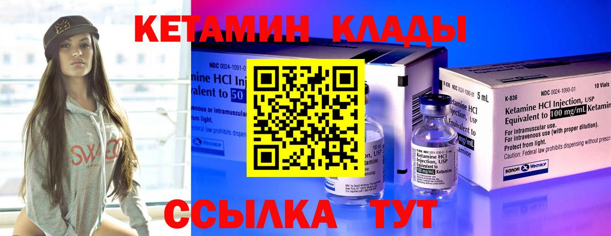 КЕТАМИН VHQ Ливны